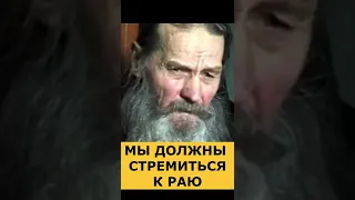 Мы должны стремиться к раю. Старец Иона Одесский