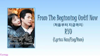 Ryu - From The Beginning Until Now (처음부터 지금까지) Ost. Winter Sonata Lyrics Video Rom/Han/Eng