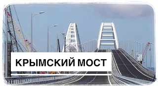 Крымский мост | Вранье первого канала | Ротенберг и Путин | Навальный