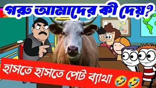 দম ফাটানো হাসি😂😂/হাসতে হাসতে পেট ব্যাথা/bangla comedy video/funny classroom video/bangla funny😜