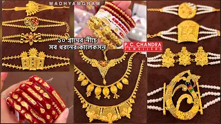 PC CHANDRA pcc lites মাত্র 2 গ্রাম থেকে gold sakha pola badhano pearl mantasa necklace under 10 gram