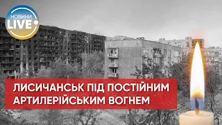 ❗ Внаслідок обстрілу Лисичанська загинув 6-річний хлопчик ❗