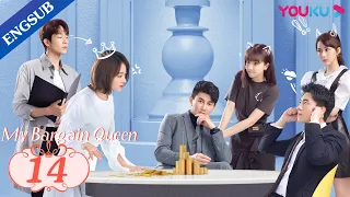 [My Bargain Queen] EP14 | My Boss also My Perfect Fake Boyfriend | Lin Gengxin/Wu Jinyan | YOUKU