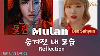 이수현- 숨겨진 내 모습 (영화 뮬란 OST (Lee Suhyun) –Reflection (Mulan) [Eng,Han Lyrics]