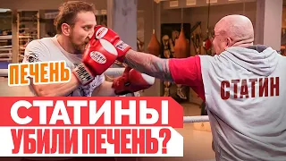 Статины и печень || Побочные эффекты статинов