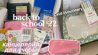 Back to School 22: покупки канцелярии к учебе, что Купить к Школе?