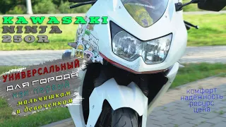 [Личное мнение] Kawasaki Ninja 250r. 10 лет спустя