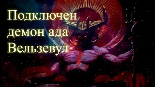 Подключен демон ада Вельзевул. Была в болоте около ада.  Сеанс самогипноза. Чистка и лечение по фото