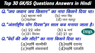 सामान्य ज्ञान GK/GS, MTS, CGL, RPF, CRPF, रेलवे, आर्मी, बैंक, अग्निवीर, UPSC, UPSSSC, UPPOLICE