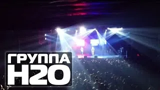 ГРУППА H2O "MegaMix" | МегаДискотека в #ArenaMoscow 16.11.2013