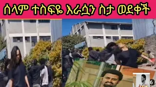 ሰላም ተስፍዬ እራሷን ስታ ወደቀች በአርቲስት ታሪኩ (ባባ) የቀብር ስነስርአት ላይ።