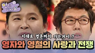 영자와 영철만 아는 둘만의 하트시그널..❤️‍🔥  [안녕하세요] | KBS 111226 방송