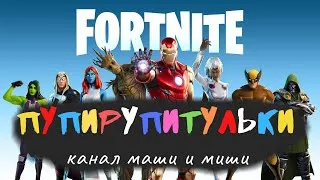 НЕ ЛЕГКИЙ ПУТЬ ОТ НУБА в PRO игроки Fortnite// NOT AN EASY WAY FROM NOOB to PRO Fortnite players