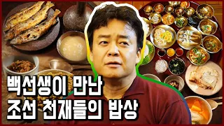 The dining table and food of Joseon geniuses that Baek met