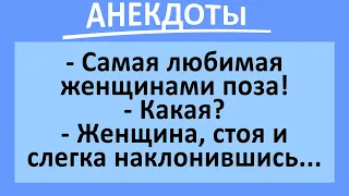 Сборник смешных анекдотов! Анекдоты обо всем на свете!