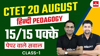 CTET Hindi Pedagogy | CTET Hindi Pedagogy By Ashish Sir | Complete CTET Hindi Pedagogy Class 1