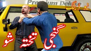 aslamey aw da ganji jagara | GTA Dubbing Epi 04 | Funny pashto dubbing | By Babuji Dubbing