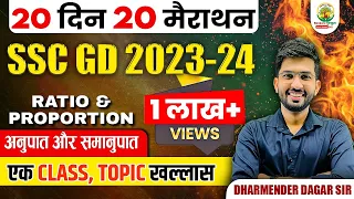 🔴Complete Ratio and Proportion in One Shot  | 20 Din 20 Marathon | Dharmender Dagar Sir