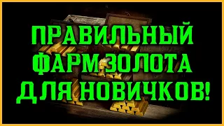 Как фармить золото новичку в Red Dead Online в 2021?