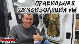 Делаем ШВИ салона . Шумоизоляция автомобиля #vw