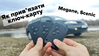 Як прив'язати ключ-карту з Aliexpress до Renault Megane, Scenic. Детальна інструкція