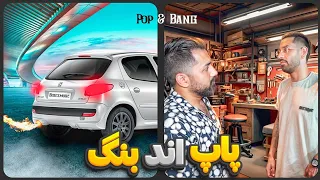 پاپ اند بنگ روی 206 🔥😎