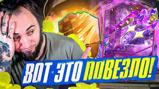 ВОТ ЭТО ПОВЕЗЛО!! ПОЙМАЛ ТОП ГЕРОЯ и 2 FUTURE STARS | БЕЗ ДОНАТА #4