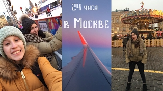 VLOG: 24 часа в Москве + виза в Великобританию