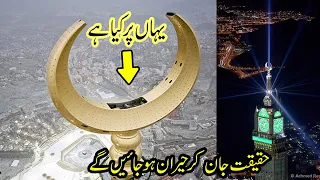 highest mosque in the world | makkah clock tower | status | #shorts |#youtubeshorts | UrduHindi