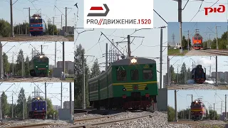 EXPO1520! Динамическая экспозиция подвижного состава, 28 августа 2021 года.