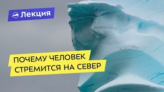 «Эффект Мамонта»: почему человек стремится на север