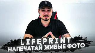 Lifeprint Напечатай живые фото как в Гарри Поттере Карманный фото-видео принтер