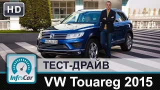 Volkswagen Touareg 2015 - тест-драйв от InfoCar.ua (Фольксваген Туарег)