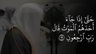 Emotional Verses from Surah Al-Mu'minun by Yasser Al-Dosari