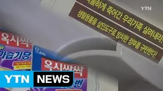 "옥시, 무사안일로 유해성 실험 안 한 듯" / YTN (Yes! Top News)