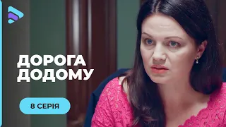 НЕ ПРОПУСТИТЕ! КАРДИОЛОГ СПАС СТРИПТИЗЕРШУ. НЕ ПОЖАЛЕЕТ ЛИ? СЕРИАЛ "ДОРОГА ДОМОЙ". 8 СЕРИЯ