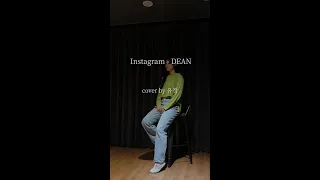 DEAN(딘) - instagram(인스타그램) 커버(cover)