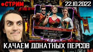 Открываем набор Комбат Кап с донатными Алмазками в Mortal Kombat Mobile