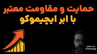 حمایت و مقاومت معتبر با ابر ایچیموکو