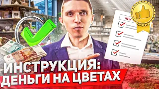 Как открыть цветочный магазин. Подробная инструкция | БЛОГ ЦВЕТОЧНИКА