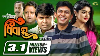 Bibah | বিবাহ | Chanchal Chowdhury | Sohana Saba | Aa Kho Mo Hasan | Chitralekha Guho | Bangla Natok