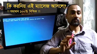 reboot and select proper boot device | Solution oriented | Tech Teacher Ruhul | In Bengali