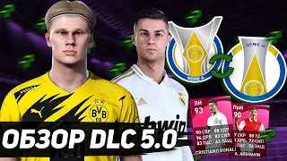 ЧТО НОВОГО в DLC 5.0? — ОБЗОР eFootball PES 2021