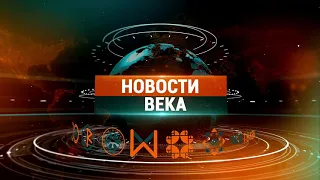 Новости WECCO. Выпуск №8