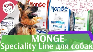 Monge сухой корм SPECIALITY для собак на  ilikepet