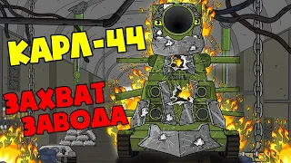 Штурм Советского Карла-44 - Мультики про танки