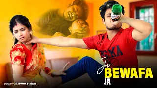 Ja Bewafa Ja | Sarabi Hasband Aur Pregnant Wife Ki Maout | जा बेवफा जा |  Hindi Song |YouTube Lovers