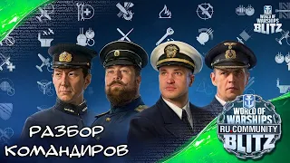 Гайд - Разбор командира СССР на эсминцы из дерева развития | World of Warships Blitz