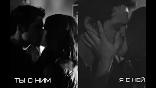 (LYDIA+)STILES & MALIA (+SCOTT) Ты с ним, я с ней