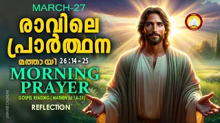 Morning Prayer 27th of March # Athiravile Prarthana 27th March 2024 Morning Prayer & Songs